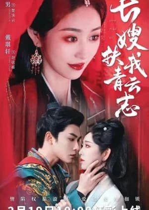 Recommendation: Zhang Sao Fu Wo Qing Yun Zhi similar to Uncle and Sister-in-Law
