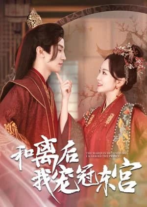 Recommendation: The Marquis Deceived Me, I Married the Prince similar to Huan Qin
