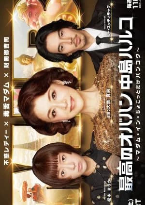 Recommendation: Saiko no Obahan Nakajima Haruko Season 3 similar to The Depths of Wumeng