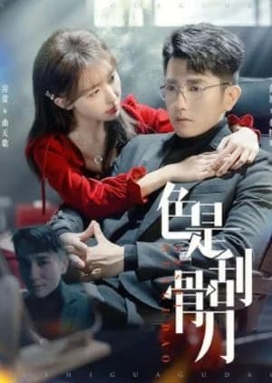 Recommendation: Se Shi Gua Gu Dao similar to Help, My Husband Is Actually the President