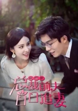 Li Hun Hou Zong Cai Qian Fu Ri Ri Zhui Qi - Asian drama recommendation