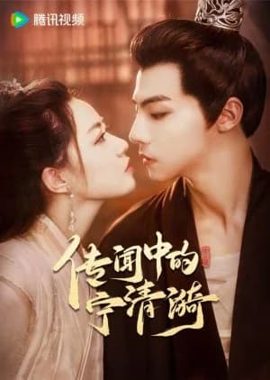 Recommendation: Chuan Wen Zhong De Ning Qing Yi similar to Princess of the Western Regions