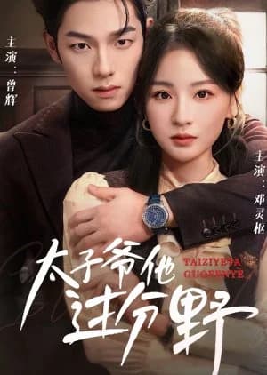 Recommendation: Tai Zi Ye Ta Guo Fen Ye similar to Go Forward without Looking Back