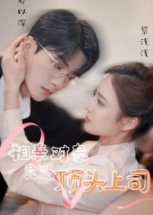 Xiang Qing Dui Xiang Jing Shi Ding Tou Shang Si - Asian drama recommendation