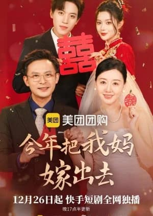 Recommendation: Jin Nian Ba Wo Ma Jia Chu Qu similar to Fang Yang Ba Lao Ban