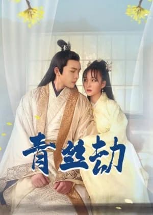 Qing Si Jie - Asian drama recommendation