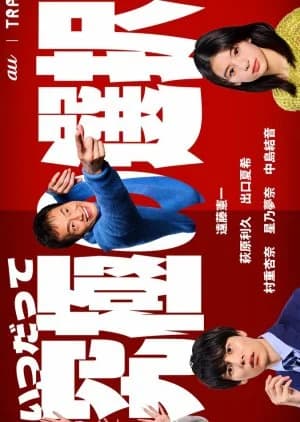 Itsu datte Kyukyoku no Sentaku - Asian drama recommendation