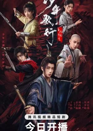 Shao Nian Ge Xing Zhi Feng Hua Xue Yue