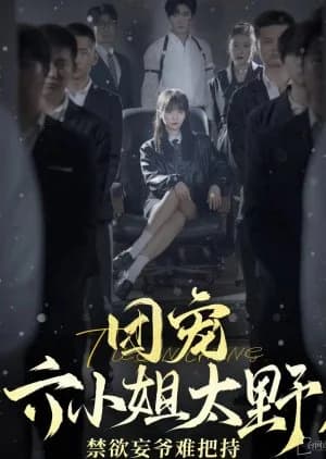 Recommendation: Tuan Chong Liu Xiao Jie Tai Ye, Jin Yu Wang Ye Nan Ba Chi similar to Xing Guang Bu Ji Ta Yao Yan