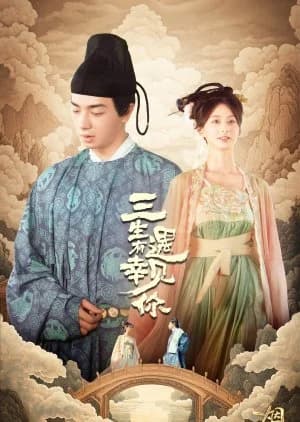 San Sheng You Xing Yu Jian Ni - Asian drama recommendation