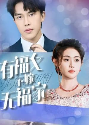 Recommendation: You Fu Nv Bu Jia Wu Fu Jia similar to Marriage Due to Wrong Love: Mr. Lu, You Have the Wrong Person