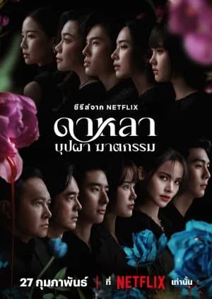 Recommendation: Dalah: Death and the Flowers similar to Smoking