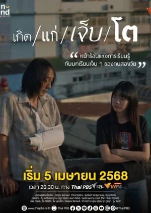 Recommendation: The Summer We Met similar to Shut Up