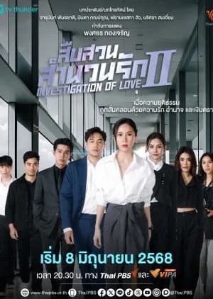 Investigation of Love Season 2 - Asian drama recommendation
