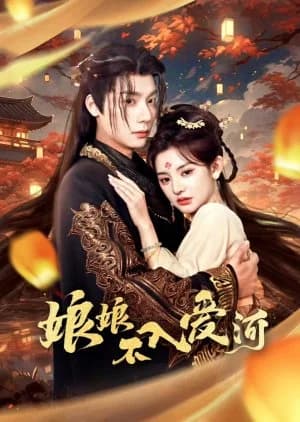 Niang Niang Bu Ru Ai He - Asian drama recommendation