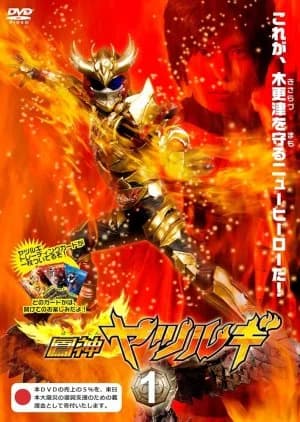 Recommendation: Hojin Yatsurugi similar to Armor Hero Hunter: God Brain Crisis