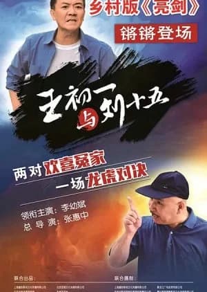 Wang Chu Yi Yu Liu Shi Wu - Asian drama recommendation