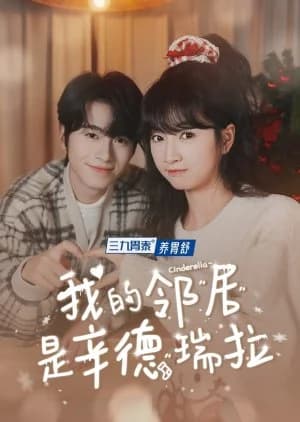 Recommendation: Wo De Lin Ju Shi Cinderella similar to Between Us (2018)