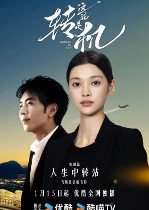 Transit of Life (2025) - Asian drama recommendation