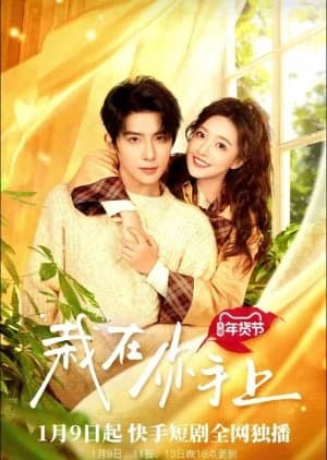 Recommendation: Zai Zai Ni Shou Shang similar to Reborn after Winter