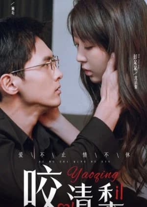 Yao Qing Li (2025) - Asian drama recommendation