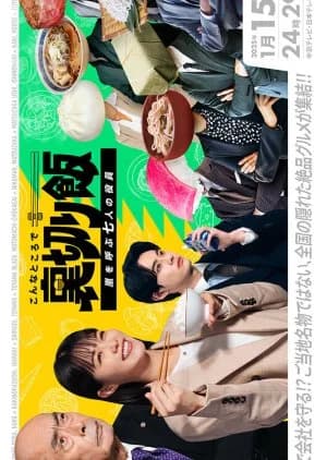 Recommendation: Konna Tokoro de Uragiri Meshi: Arashi wo Yobu Nana Nin no Yakuin similar to 0.5D