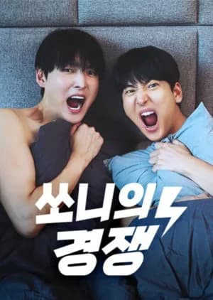 Sonny's Competition - Asian drama recommendation