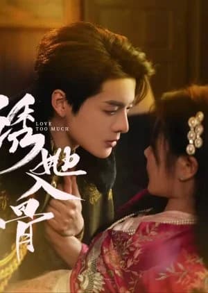Recommendation: Love Too Much similar to Shao Shuai Fu Ren Cai Shi Zhen Qian Jin