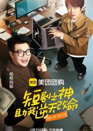 Recommendation: God of Skits similar to Li Ping An Qiu Zhi Ri Ji