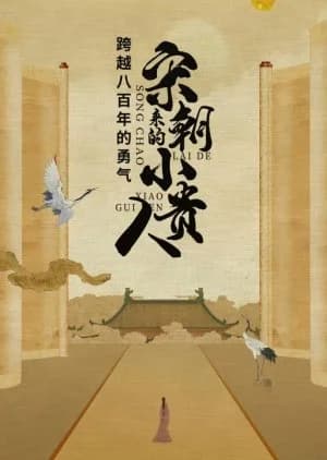 Recommendation: Song Chao Lai De Xiao Gui Ren similar to Boss in the Bunker