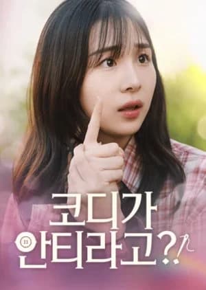 Recommendation: My Fashion Criminal similar to Last Scandal