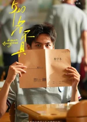 Recommendation: Zhi Ming Bu Ju similar to A Model Student