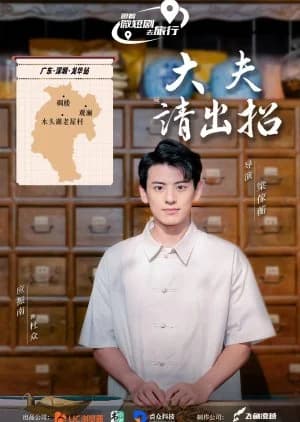 Da Fu, Qing Chu Zhao - Asian drama recommendation