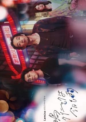 Recommendation: Asuka Clinic wa Kyo mo Ame similar to 0.5D