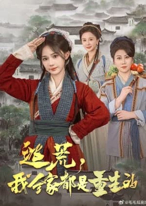 Recommendation: Tao Huang, Wo Quan Jia Dou Shi Chong Sheng De similar to The Relic Keeper