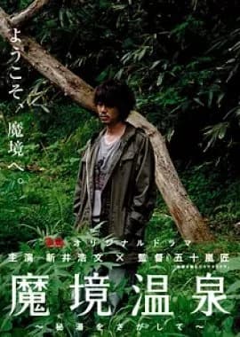 Recommendation: Makyo Onsen: Hito wo Sagashite similar to Wonder Tales