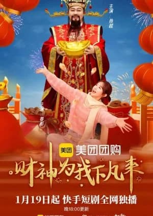 Cai Shen Wei Wo Xia Fan Lai - Asian drama recommendation