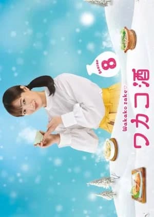 Recommendation: Wakako Zake Season 8 similar to Kodoku no Gurume Season 5