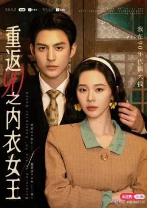 Recommendation: Returning to the 90' Underwear Queen similar to Ai Ya! Huang Hou Niang Niang Lai Da Gong