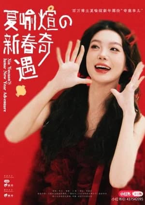 Recommendation: Xia Yuxuan's Lunar New Year Adventure similar to Workplace Newbie