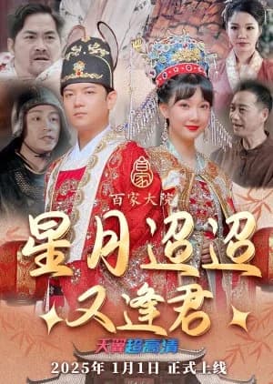 Recommendation: Xing Yue Tiao Tiao You Feng Jun similar to 24-Hour Super Star