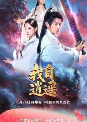 Recommendation: Wo Zi Xiao Yao similar to Bian Jie