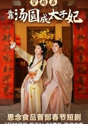 Recommendation: Chuan Yue Hou Kao Tang Yuan Cheng Tai Zi Fei similar to The Queen Who Crowns: Before Sunrise