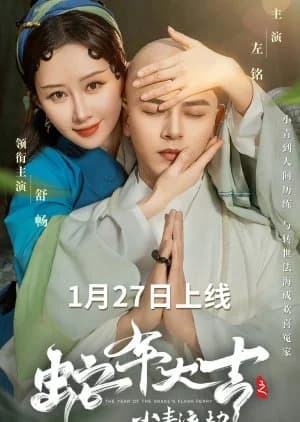 The Year of  the Snake's Flash Ferry - Asian drama recommendation