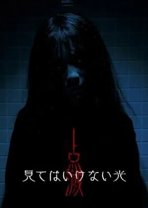 Recommendation: Tenmetsu: Mite wa Ikenai Hikari similar to Tokyo Vampire Hotel