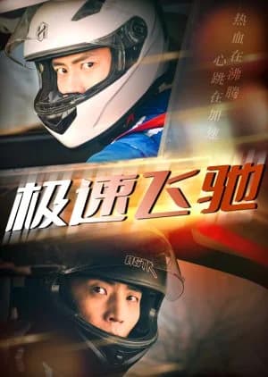 Recommendation: Ji Su Fei Chi similar to Go, My Girl