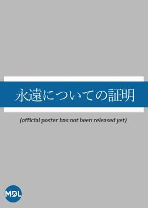 Eien ni Tsuite no Shomei - Asian drama recommendation