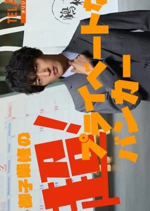 Recommendation: Mikoshiba Osamu no Cho! Privatena Banker similar to 0.5D