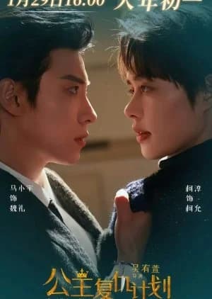 Recommendation: Royal Highness Princess similar to Wei Ta Xin Huang Yi Luan