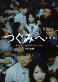 Recommendation: Tsugumi e...: Chiisana Inochi no Wasurenai similar to Quiz